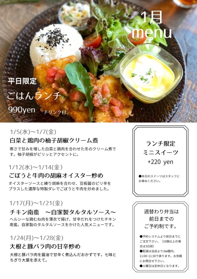 22 1月の平日限定ごはんランチメニュー Cafe Enisie カフェえにしえ