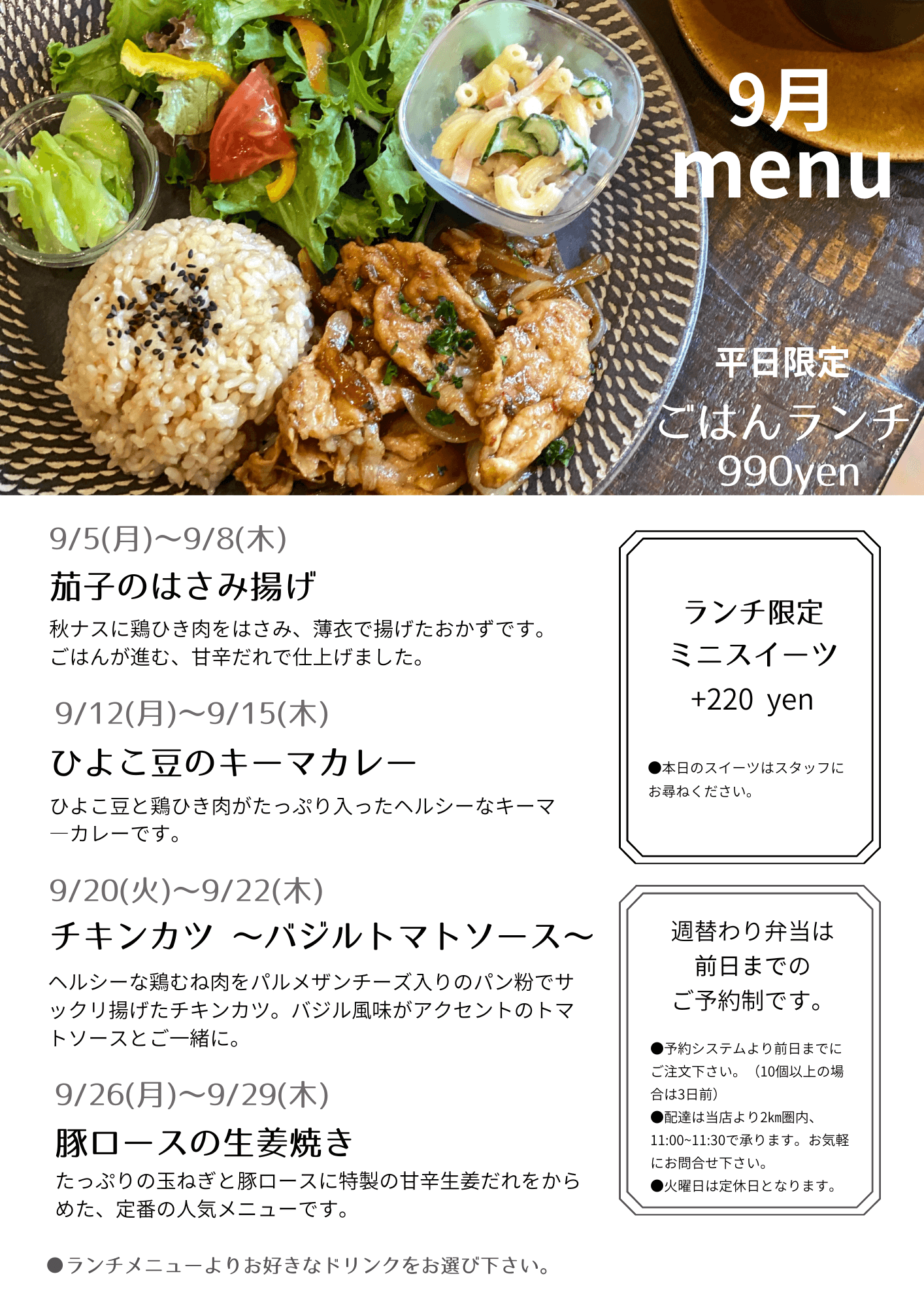 9月の平日限定ごはんランチメニュー | cafe enisie（カフェえにしえ）