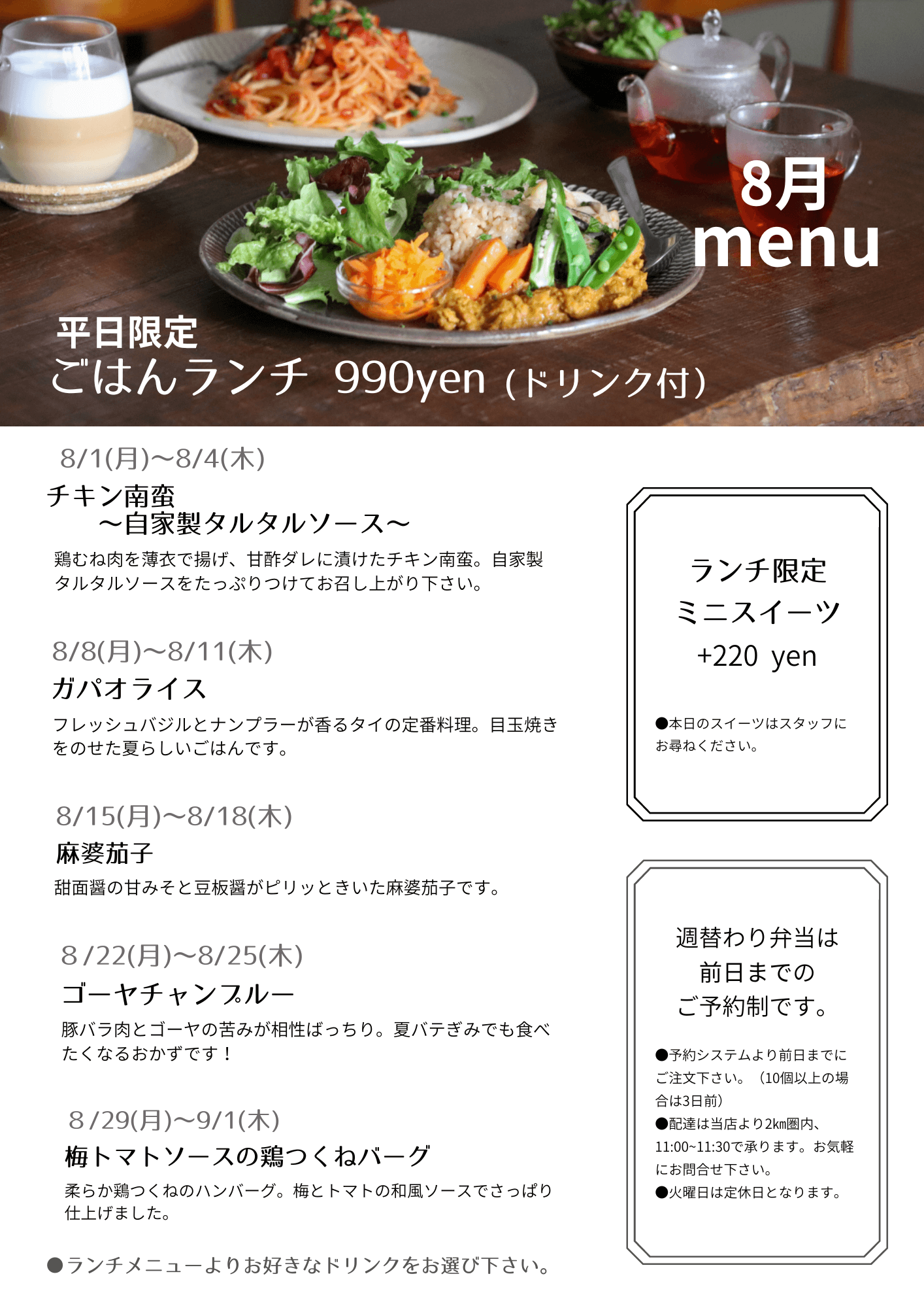 8月の平日限定ごはんランチメニュー | cafe enisie（カフェえにしえ）
