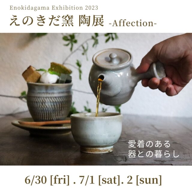 えのきだ窯 陶展-Affection- 2023 開催のお知らせ | cafe enisie