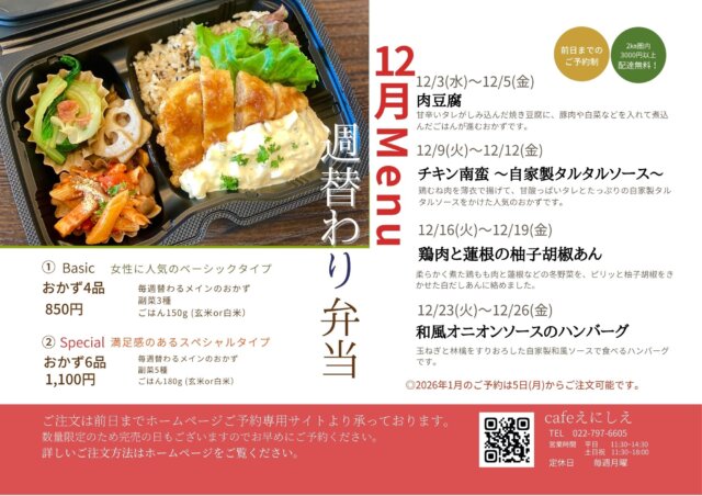 お弁当 | cafe enisie（カフェえにしえ）